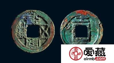 永安五铢背土设计背景  背“土”特征有哪些