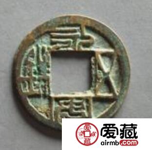 永安五铢背四出有什么特点  “背四出”何时铸造的