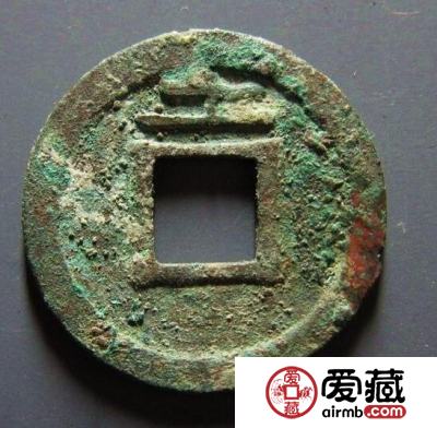永安五铢背土设计背景  背“土”特征有哪些