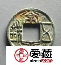 南北朝时期太和五铢是怎样的 价值如何