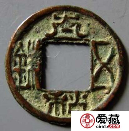 南北朝时期太和五铢是怎样的 价值如何