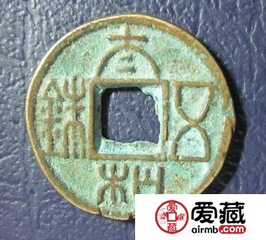 太和五铢的收藏价值 有哪些版本