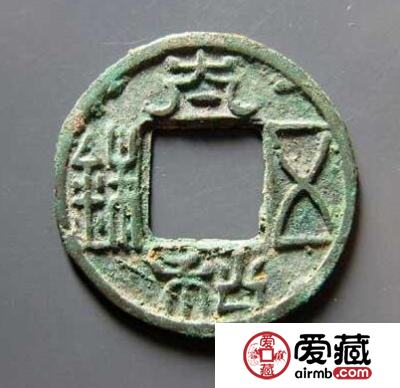 太和五铢有哪些版本 不同版本的区别