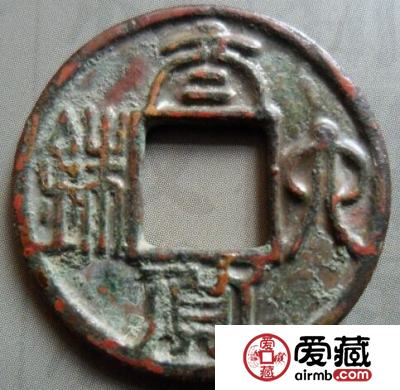 太货六铢有什么版别分期 文献记载有哪些