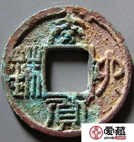 太货六铢有哪些相关知识 价值多少