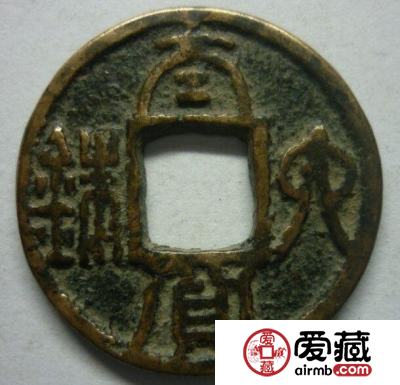 太货六铢有哪些相关知识 价值多少