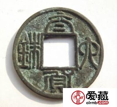 太货六铢是什么 有什么由来