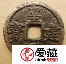 皇建元宝创建背景 古钱币的历史传说怎么样呢