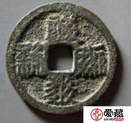 天庆宝钱有哪些版式呢  收藏价值值多少