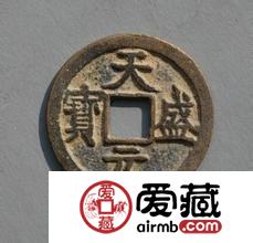 天盛元宝其钱币有那些种类呢 值多少钱