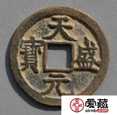 天盛元宝的图片长什么样 钱币的相关创建传说