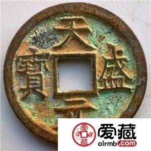 天盛元宝鉴别真伪的技巧是什么  钱币的相关创建传说
