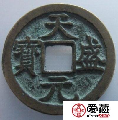 天盛元宝的由来 古钱币有什么铸造背景