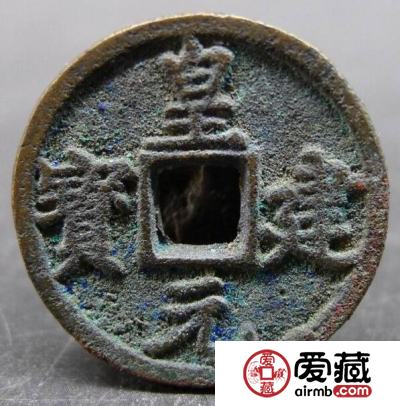 皇建元宝应该怎么样鉴别  鉴别真伪的方法是什么
