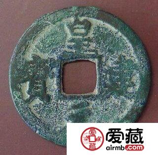 皇建元宝的价值是多少  当前市场行情如何