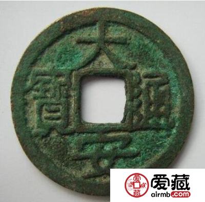 大安通宝的版式有哪些 其钱币铸造背景