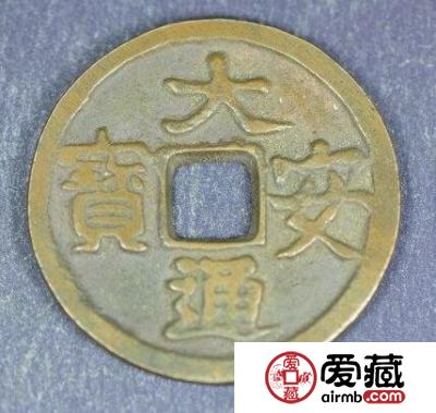大安通宝相关历史故事 大安钱币的由来