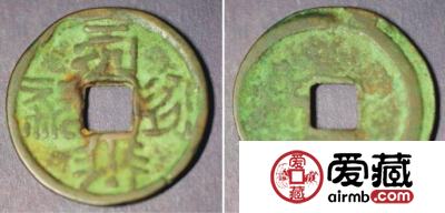 福圣宝钱有些种类呢  其小平钱的特点是什么