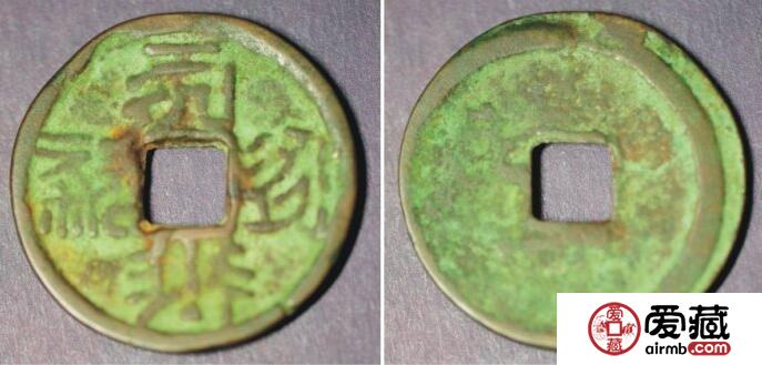 福圣宝钱有些种类呢 其小平钱的特点是什么