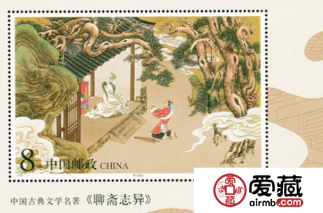2001-7 中国古典文学名著----《聊斋志异》（第一组）整盒小型张