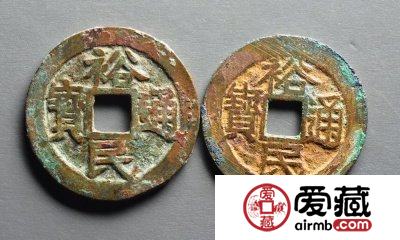 裕民通宝是什么  钱币版式有哪些