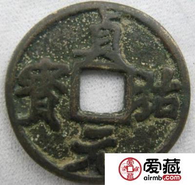 贞祐元宝中“贞祐”是谁创造的  其历史发展是怎样的