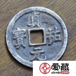 贞祐元宝是那种字体呢  钱币钱文书法有什么特点
