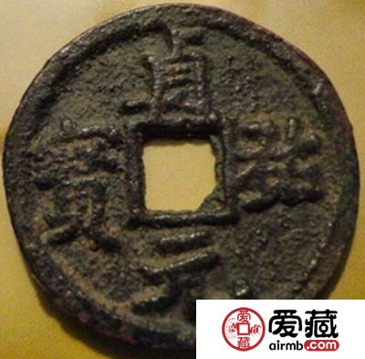 贞祐元宝有什么鉴别方法 怎么由钱币形制来鉴定真伪