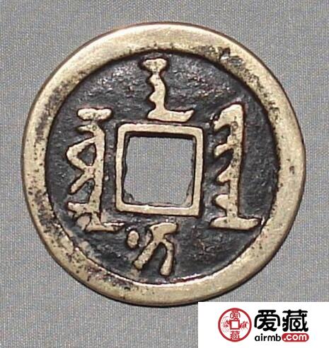 天聪汗钱版别分期  不同版式钱币有什么区别