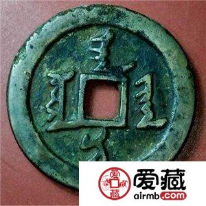 天聪汗钱的发行有何影响  钱币历史意义