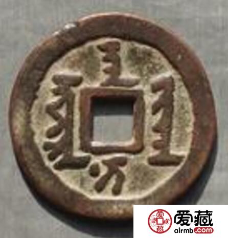 天聪汗钱流通范围  钱币使用频繁吗
