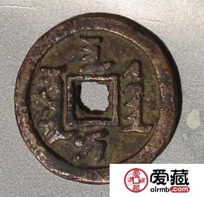 天聪汗钱鉴别方法 其收藏价值