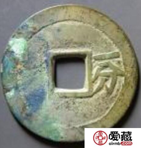 裕民通宝鉴别方法 当前的交易价格