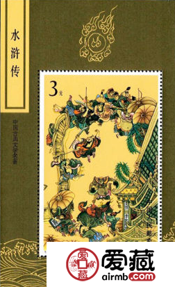 T167 中国古典文学名著--《水浒传》（第三组）（小型张）