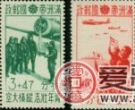 满洲第一珍邮-爱国航空邮票新四枚全