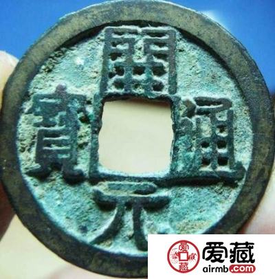 开元通宝为何背清字 通宝钱的由来