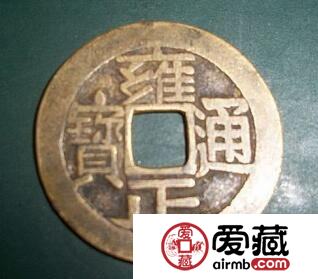 雍正通宝哪种最贵 其市场价值