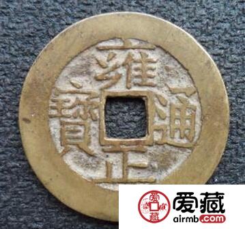 雍正通宝现在值多少钱 收藏难度分析