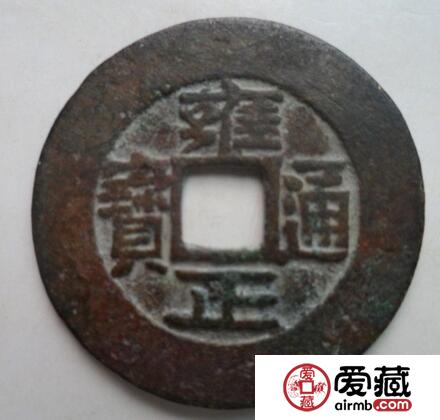 雍正通宝现在值多少钱 收藏难度分析