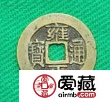 雍正通宝现在值多少钱 收藏难度分析
