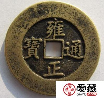 雍正通宝的图片 值多少钱
