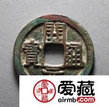开元通宝当时经济情况如何 现在收藏价值