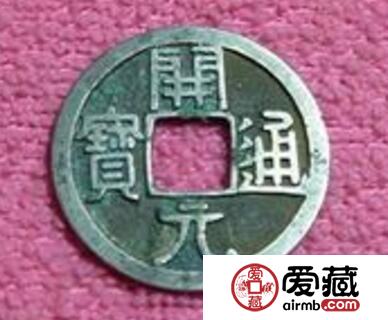 开元通宝长什么样 钱币流通范围 开元通宝长什么样 钱币流通范围