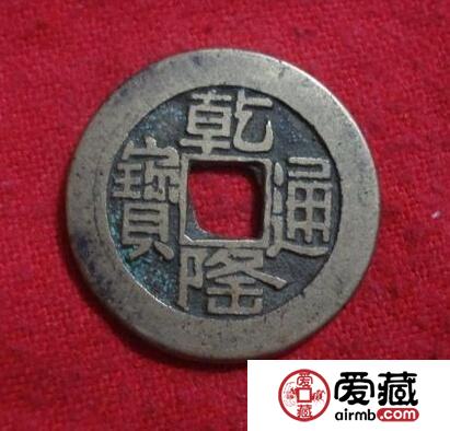 乾隆通宝的吸引力 乾隆通宝为什么会受到人们的欢迎