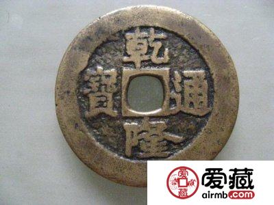 乾隆通宝的吸引力 乾隆通宝为什么会受到人们的欢迎