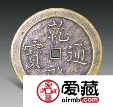 乾隆通宝的吸引力 乾隆通宝为什么会受到人们的欢迎