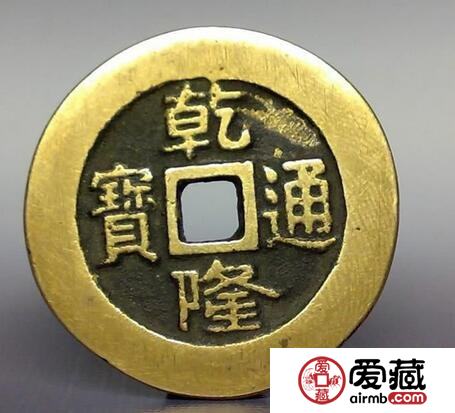 乾隆通宝有收藏价值吗 乾隆通宝值多少钱呢