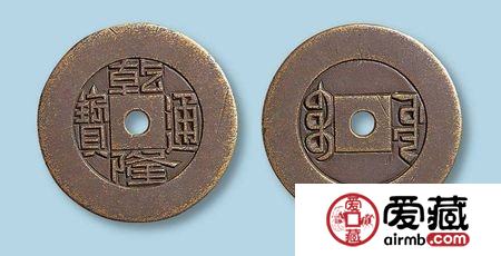 乾隆通宝有收藏价值吗 当前市场地位是怎样呢 乾隆通宝有收藏价值吗 当前市场地位是怎样呢