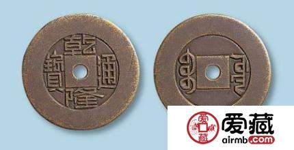 乾隆通宝是什么材质的 钱币黄金时期是什么时候呢