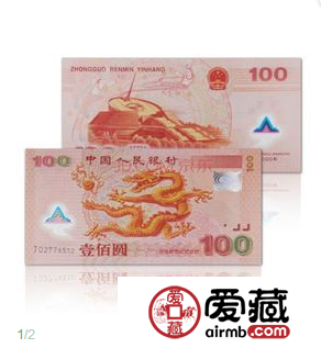 世纪纪念龙钞价格